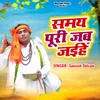About Samay Puri Jab Jayeehen Song